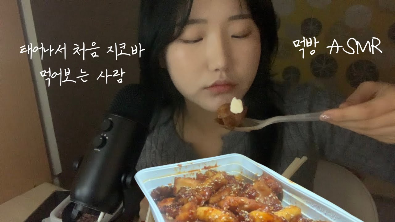 지코바 + 마요네즈 = 사랑 | 왜 이제 먹어봤지 🤦🏻‍♀️ | 먹방 asmr 🤤