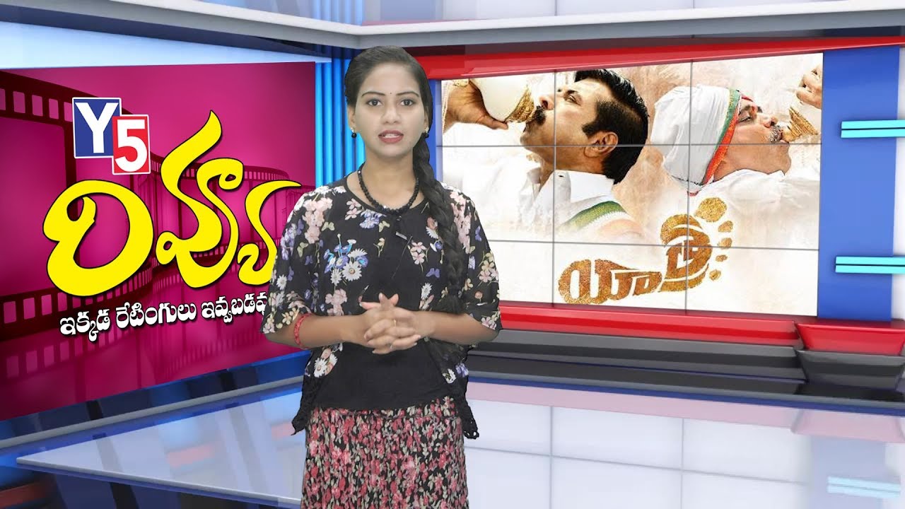 Yatra Movie genuine Review | Yatra Review and Rating | #YSR Biopic | Mammootty  | Y5 Tv