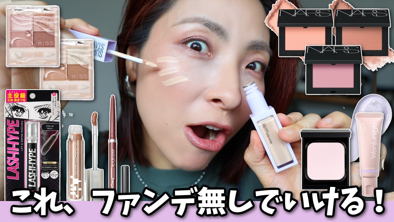 【シミ隠れるのに、素肌感！】アラフォーのオトナチュラル！ブロンズLOOK＜新作秋コスメ＞