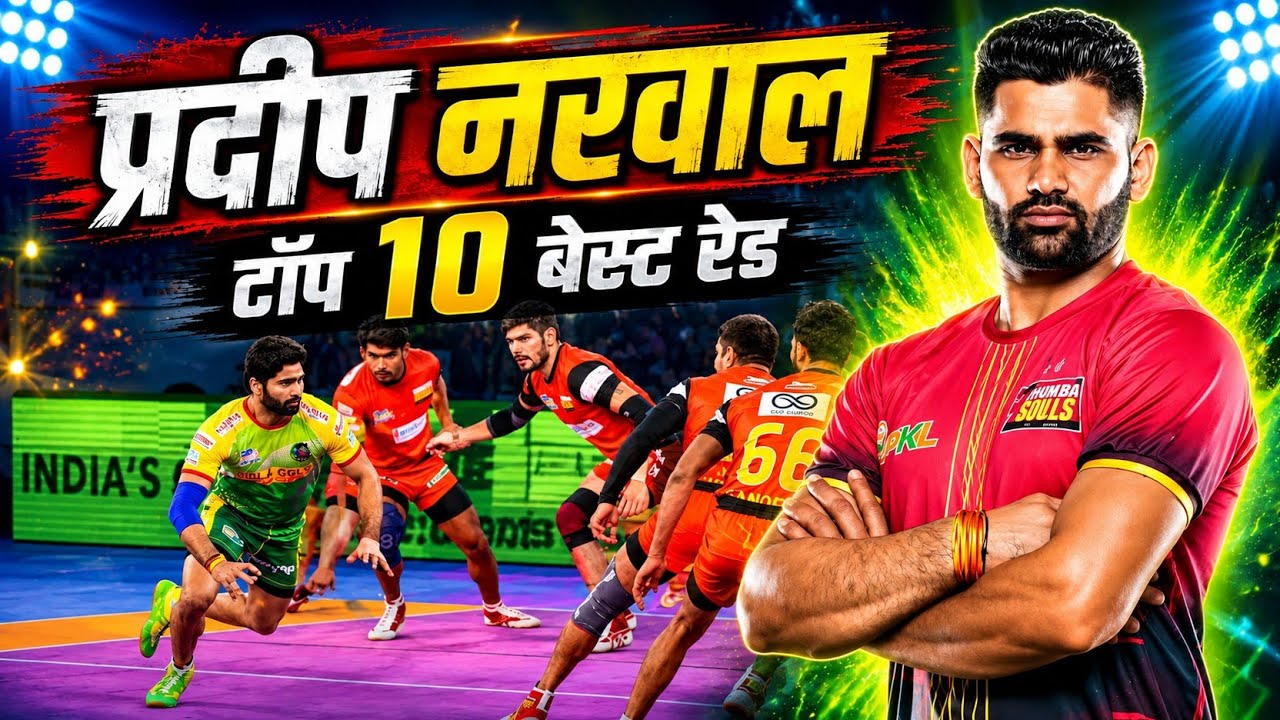 TOP 10 RAIDS PRADEEP NARWAL | PRO KABADDI STAR PLAYER ! #prokabaddiplayer #DubkiKing #RecordBreaker 