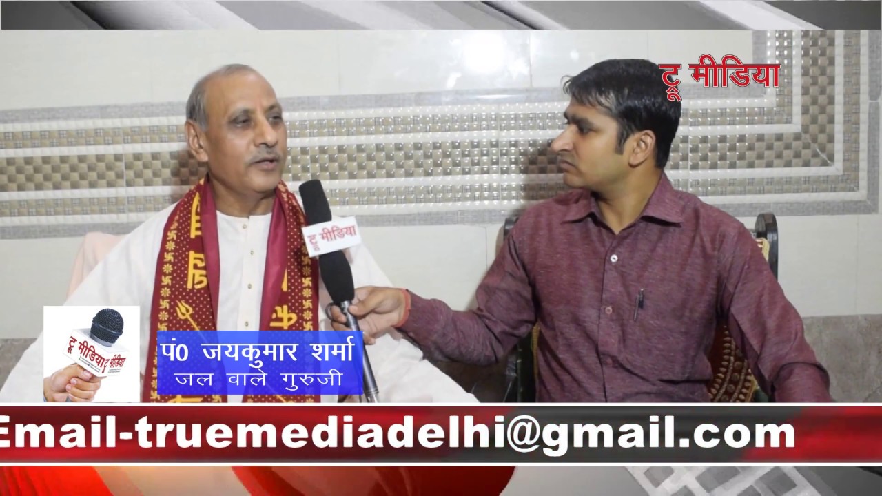 यहाँ जल से किया जाता है ईलाज.. Ek Mulakat with Jal Wale Guru Ji | Loni Gzb | Interview | True Media