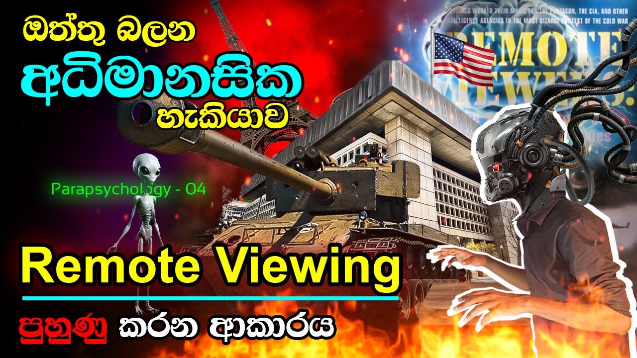 භාවනාව දියුණු කරගෙන අධිමානසිකව ඔත්තු බලන ආකාරය  Remote Viewing Meditation step by step - Sinhala