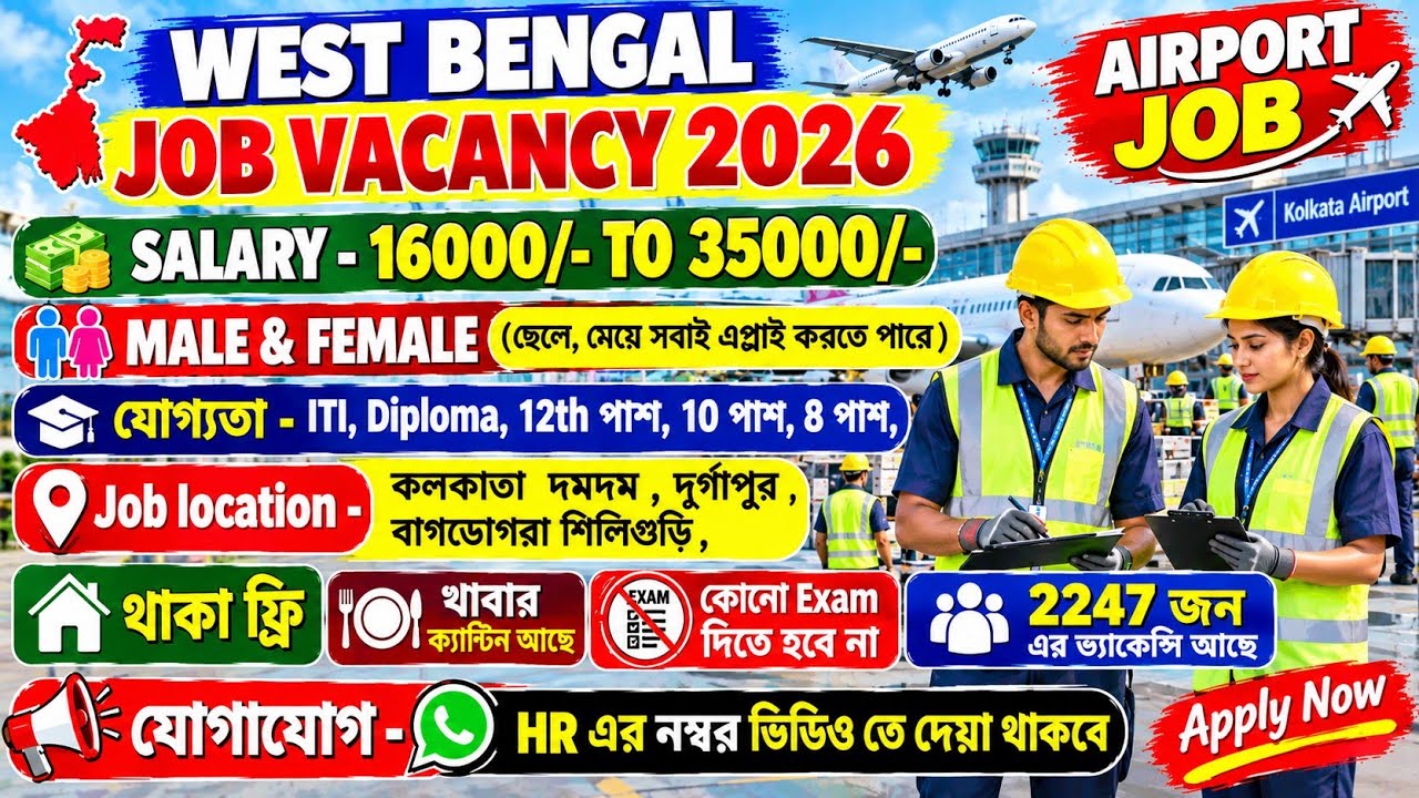 West Bengal job vacancy 2026 | kolkata job vacancy 2026 | durgapur job vacancy 2026 | iti job | job