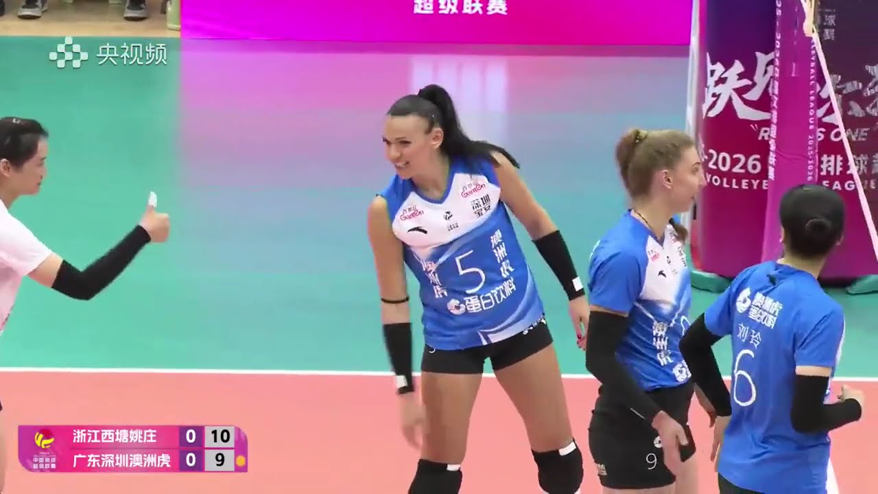 浙江西塘·姚庄 🆚 广东深圳澳洲虎中塞 | 2025–2026 中国女子排球超级联赛 B组