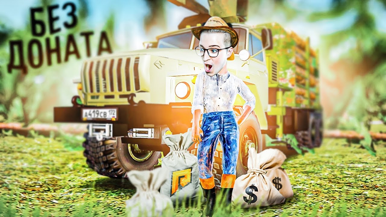 РАЗГАДАЛ СЕКРЕТ ЛЕСОПИЛКИ! ТОП ЗАРАБОТОК БЕЗ ДОНАТА! БАБКИ ИДУТ РЕКОЙ! (RADMIR/RP)