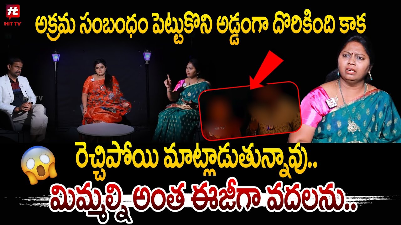Idhi Katha Kaadhu Jeevitham | Relationship Advice | Advocate Ramya | Kalyan Chakravarthy | Srivani