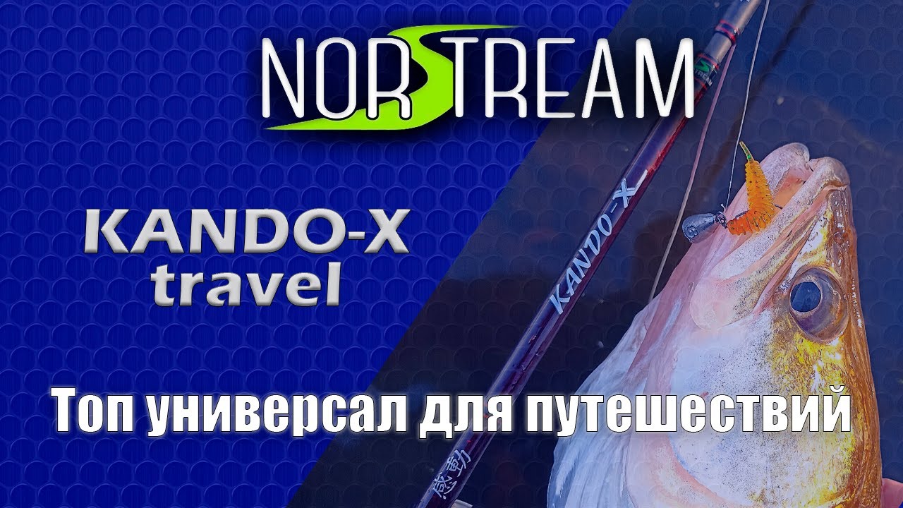 Norstrem Kando-x travel. Топовый универсал для путешествий