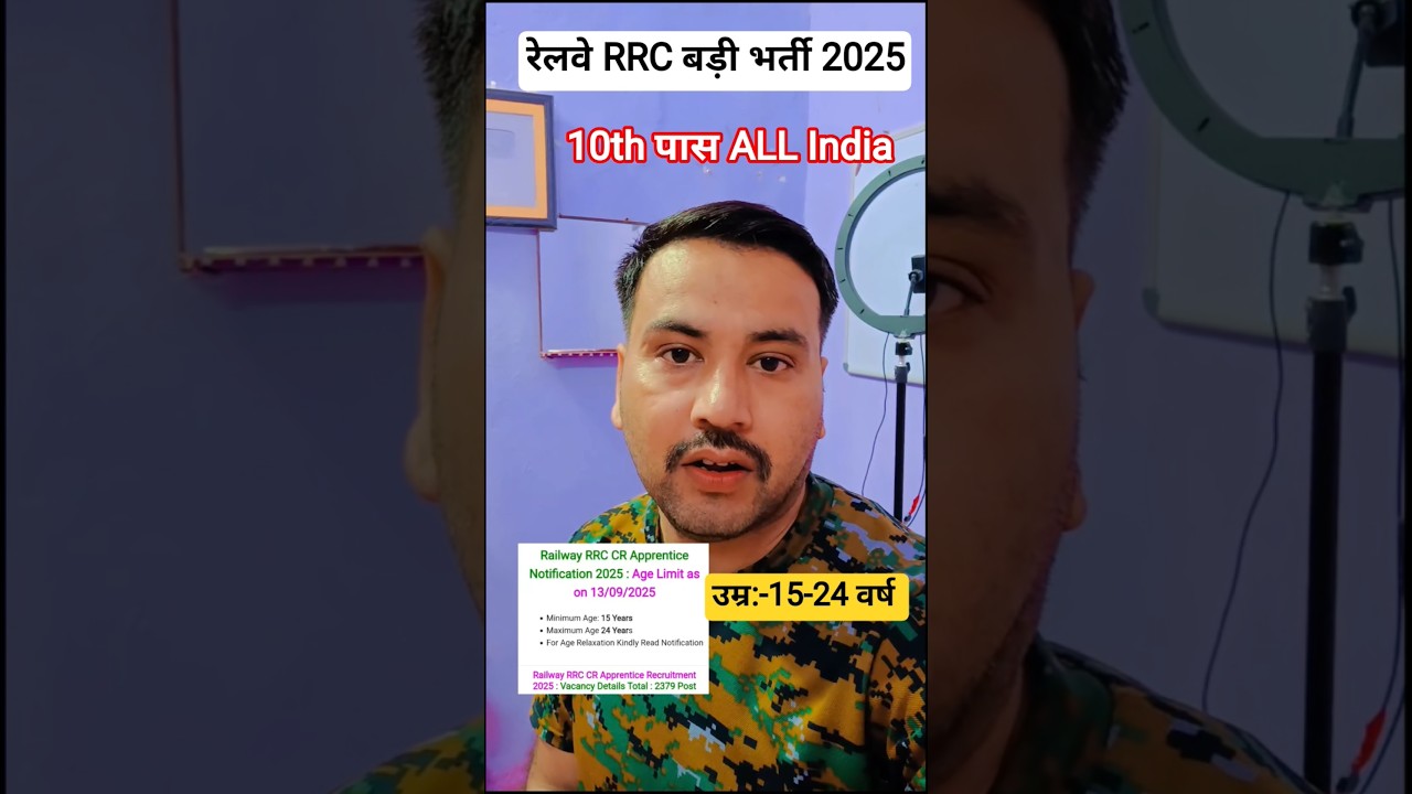 Railway RRC Apprentice New Vacancy 2025💥| Railway RRC nai Bharti 2025#update #railway #apprentice