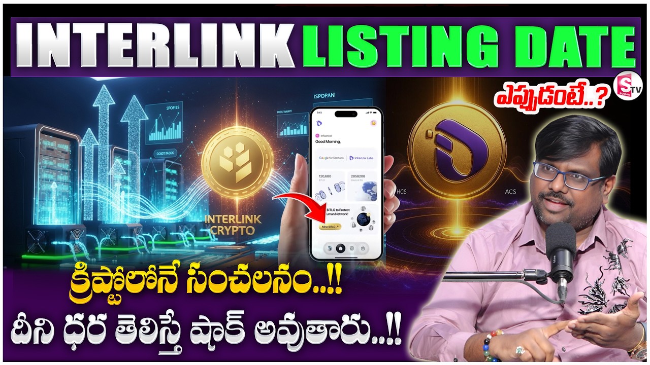 Crypto Rajesh : Interlink Free Mining | Listing Date 2026 | Interlink Coin Price | SumanTV Shirisha