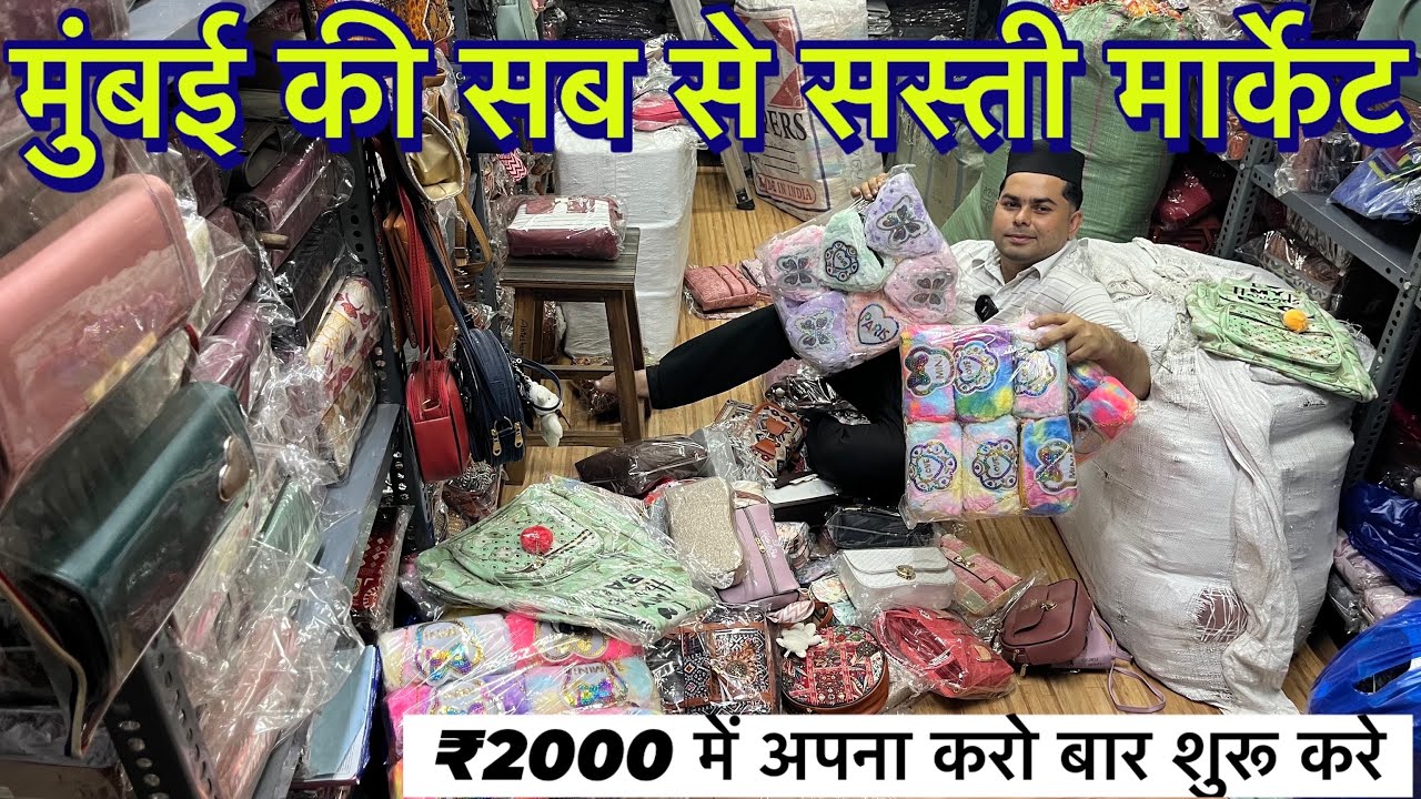 मुंबई की सब से सस्ती मार्केट 2026// Mumbai madanpura 