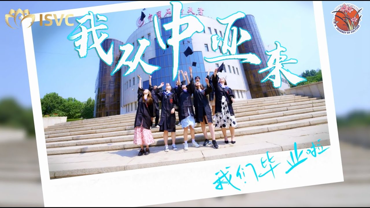 收到习主席回信啦！😁这些中亚青年这样说  #2023国际短视频大赛 #一带一路