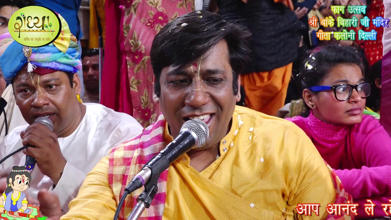 Rang Daare Sawariya || Holi Bhav ||Varun Bhaiya || Geeta colony || 12-03-19 || Radhya