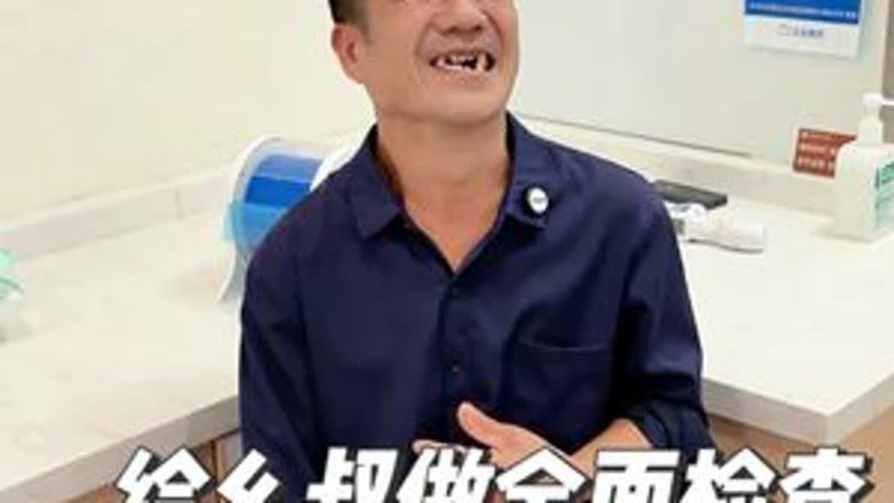 这是一份迟来的关爱，幺叔这辈子你就放心的做一个幸福的小老头吧～这一次我一定要把你的牙齿弄好，让你吃啥都香！#记录真实生活 #我的乡村生活 #亲情无价 #家人平安