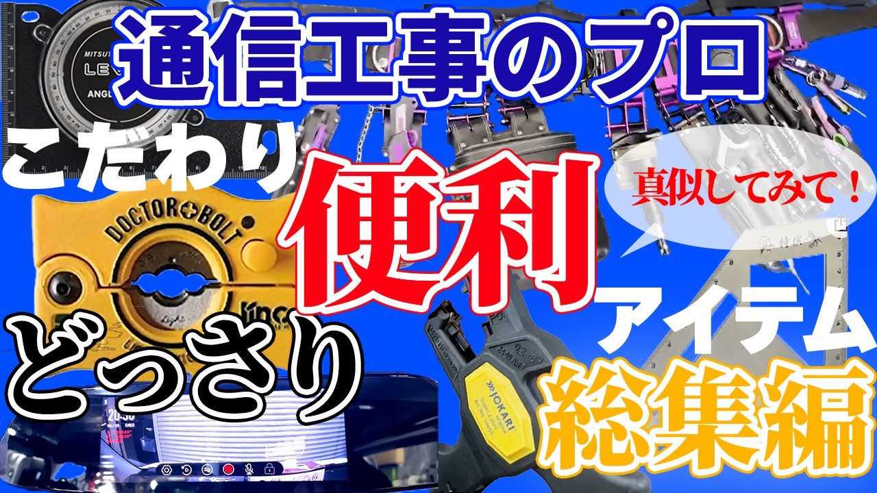 【これぞ職人】ニックス腰道具・電動工具・工具・技術・全てに拘る男に密着！松本さん