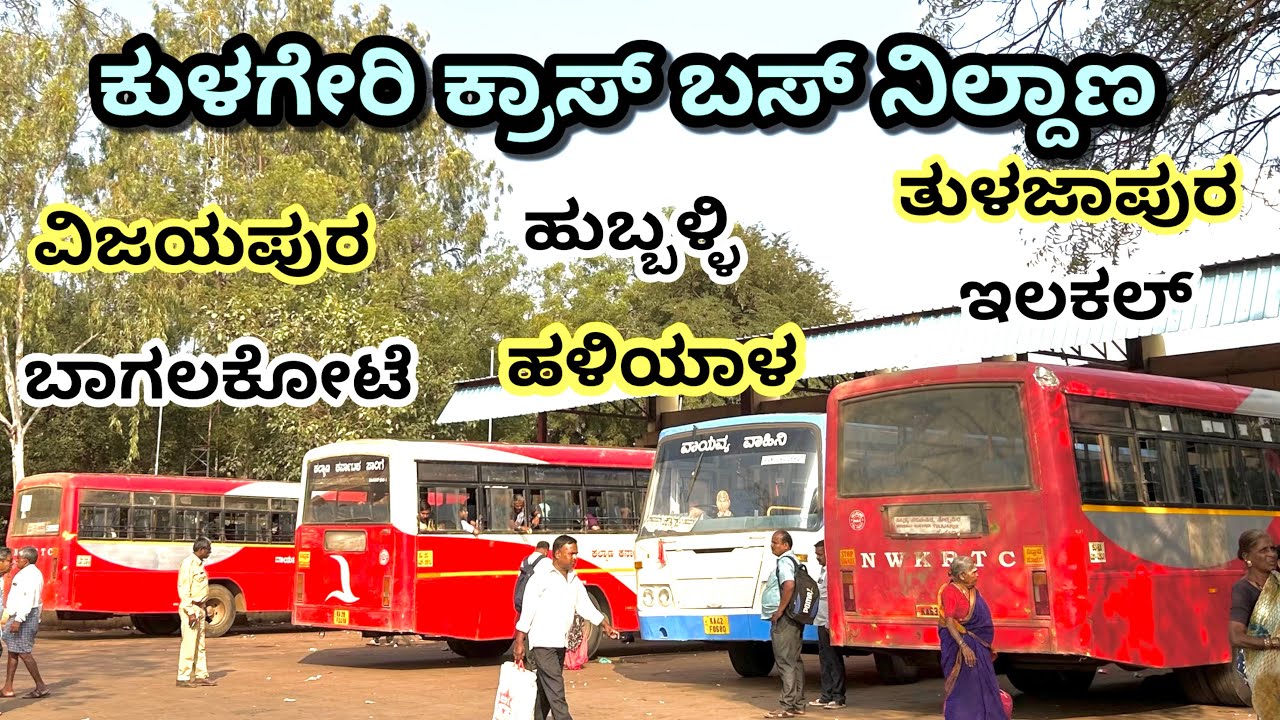(ಕುಳಗೇರಿ ಕ್ರಾಸ )kulageri cross bus stand || #ksrtcbus#youtube#travel#bus#nwkrtc#ksrtc#hubballi 