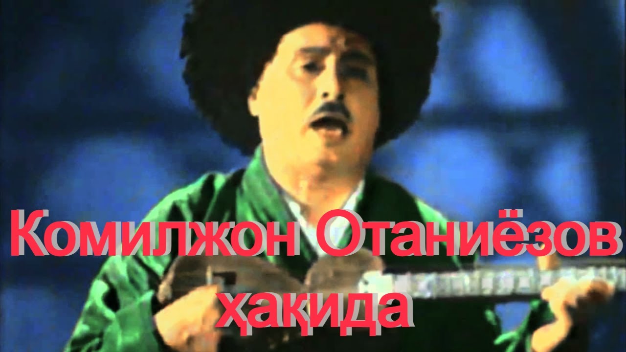 Komiljon Otaniyozov haqida | Комилжон Отаниёзов ҳақида