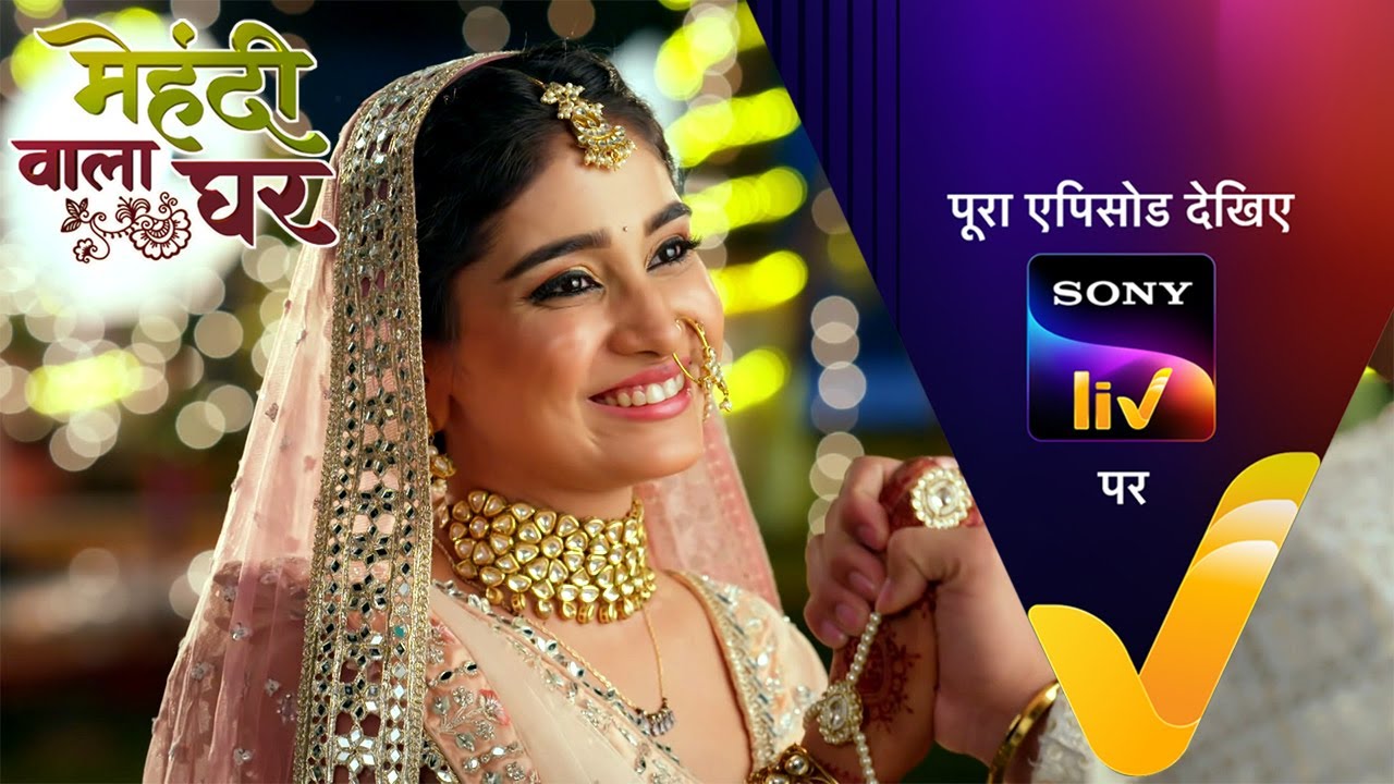 NEW! Mehndi Wala Ghar - Ep 1 | 23 Jan 2024 | Teaser