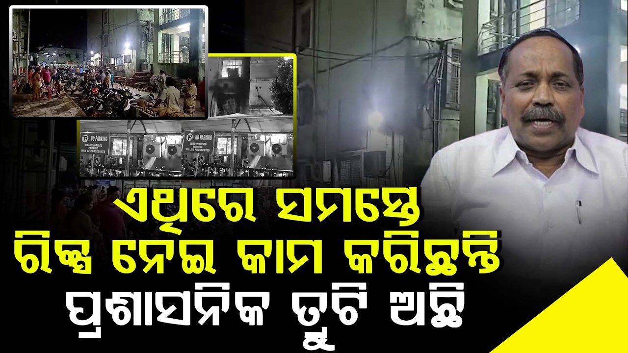 ଏଥିରେ ସମସ୍ତେ ରିକ୍ସ ନେଇ କାମ କରିଛନ୍ତି ପ୍ରଶାସନିକ ତ୍ରୁଟି ଅଛି ll FOCUS PLUS ||