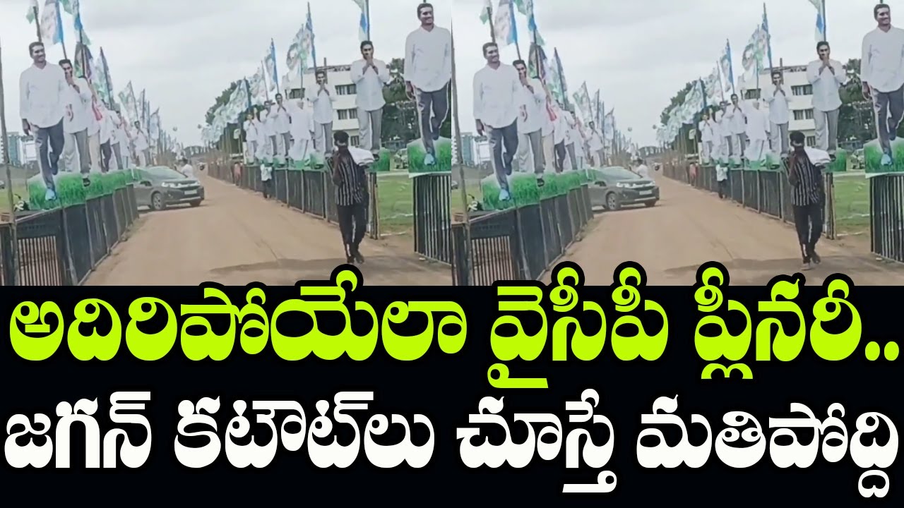 All Arrangements Set for YSRCP Plenary 2022 | AP CM YS Jagan Cutout | Indiontvnews