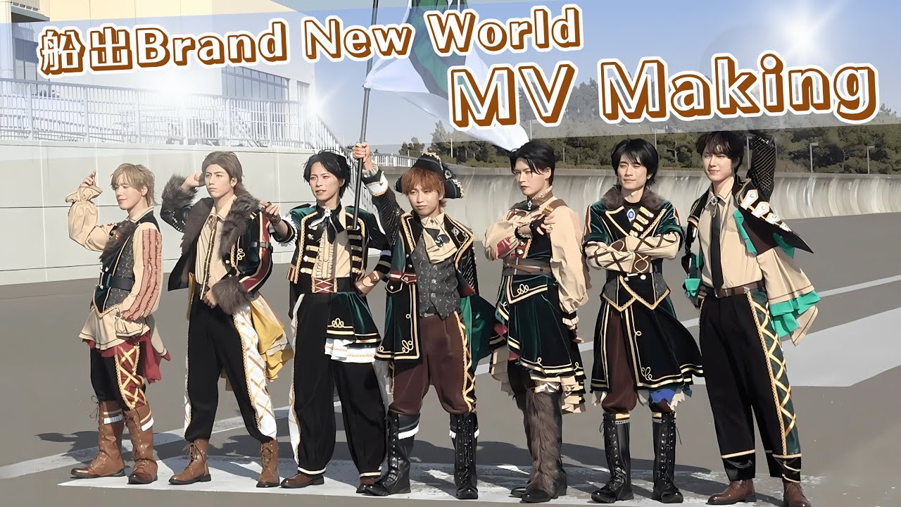 ReLIT / 船出Brand New World【MVメイキング映像】