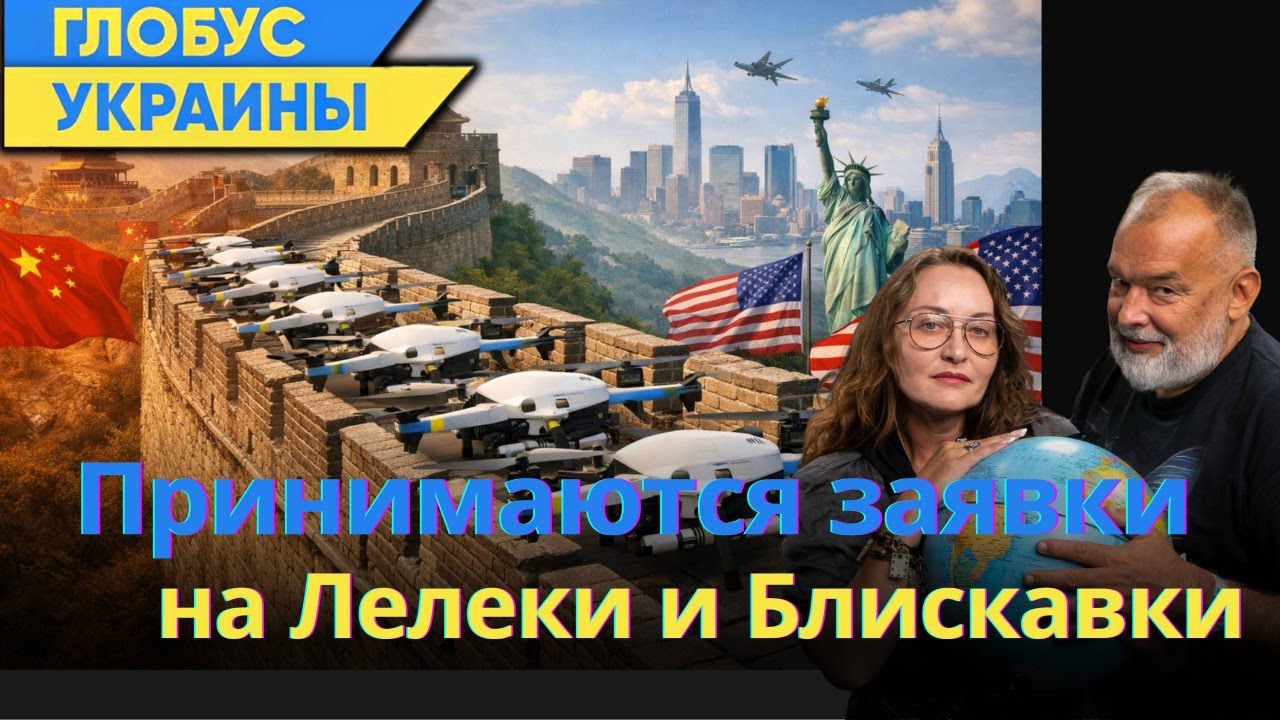 Какие новости с границы США и Китая/Глобус Украины №143