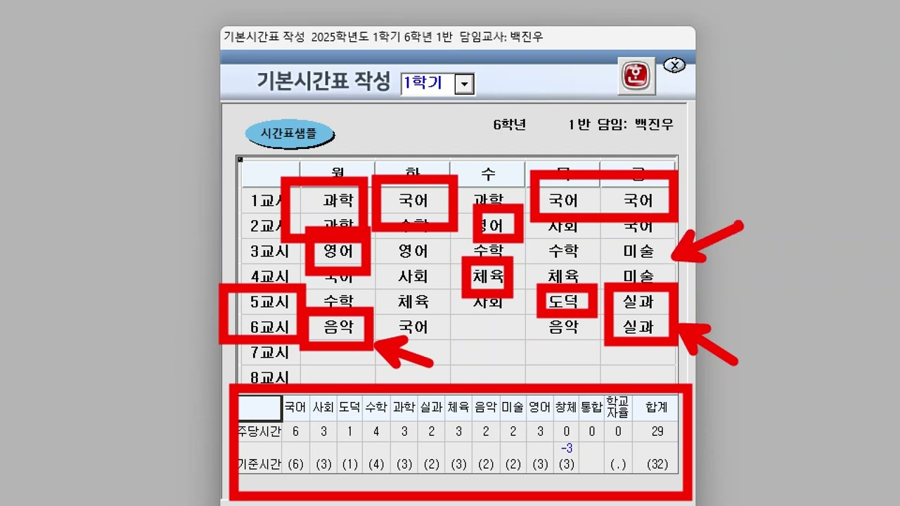 백진우교육과정연구소 - 이지에듀 교육과정 작성 및 편집 #이지에듀 #easyedu #2025 #교육과정