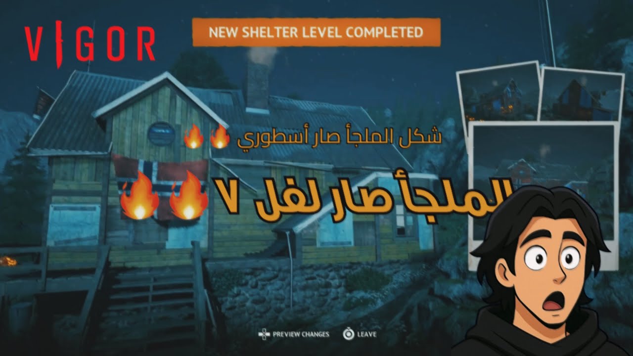 الملجأ صار لفـل 7 وشكله خرافي 🔥 | VIGOR