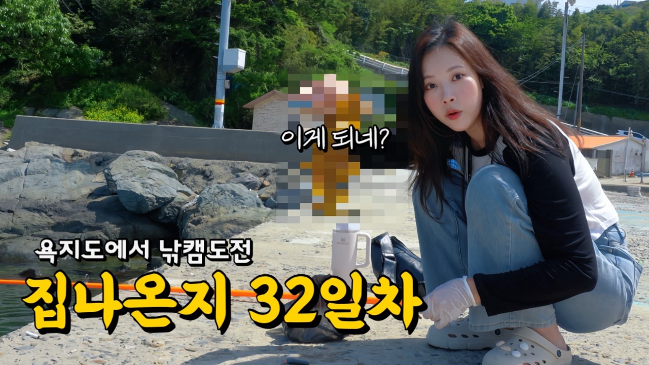 낚시하면 뜬다길래...어때 이렇게 하면 되나요? | 욕지도에서 첫 낚시 캠핑 도전 | 전국투어(17)