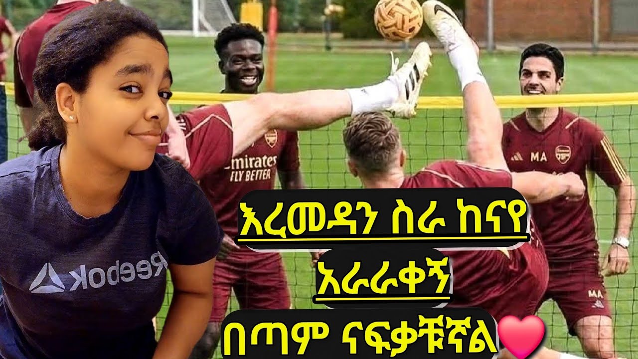 እረመዳን ሰራ ከናተ አራራቀኝ በጣም ናፍቃቹኛል 👉🔔❤ኤማንዳ Amanda is live