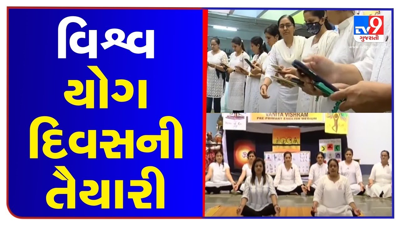 Surat's Vanita Vishram school braces for International Yoga Day | TV9News
