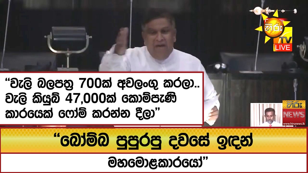 ''වැලි බලපත්‍ර 700ක් අවලංගු කරලා.. වැලි කියුබ් 47,000ක් කොම්පැණි කාරයෙක් ෆෝම් කරන්න දීලා''