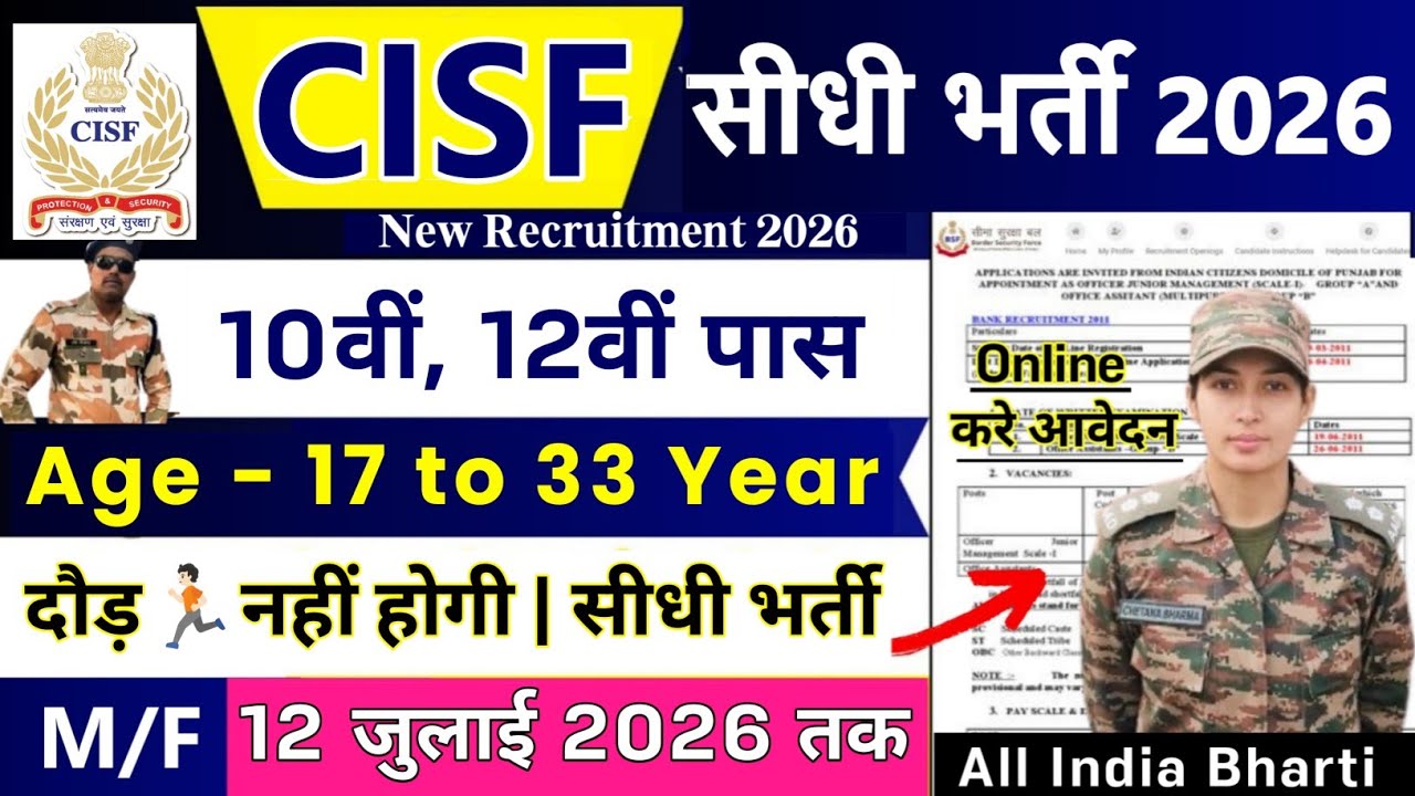 CISF सीधी भर्ती 2026 | CISF Constable New Vacancy 2026 | 10th Pass | CISF Constable Recruitment 2026