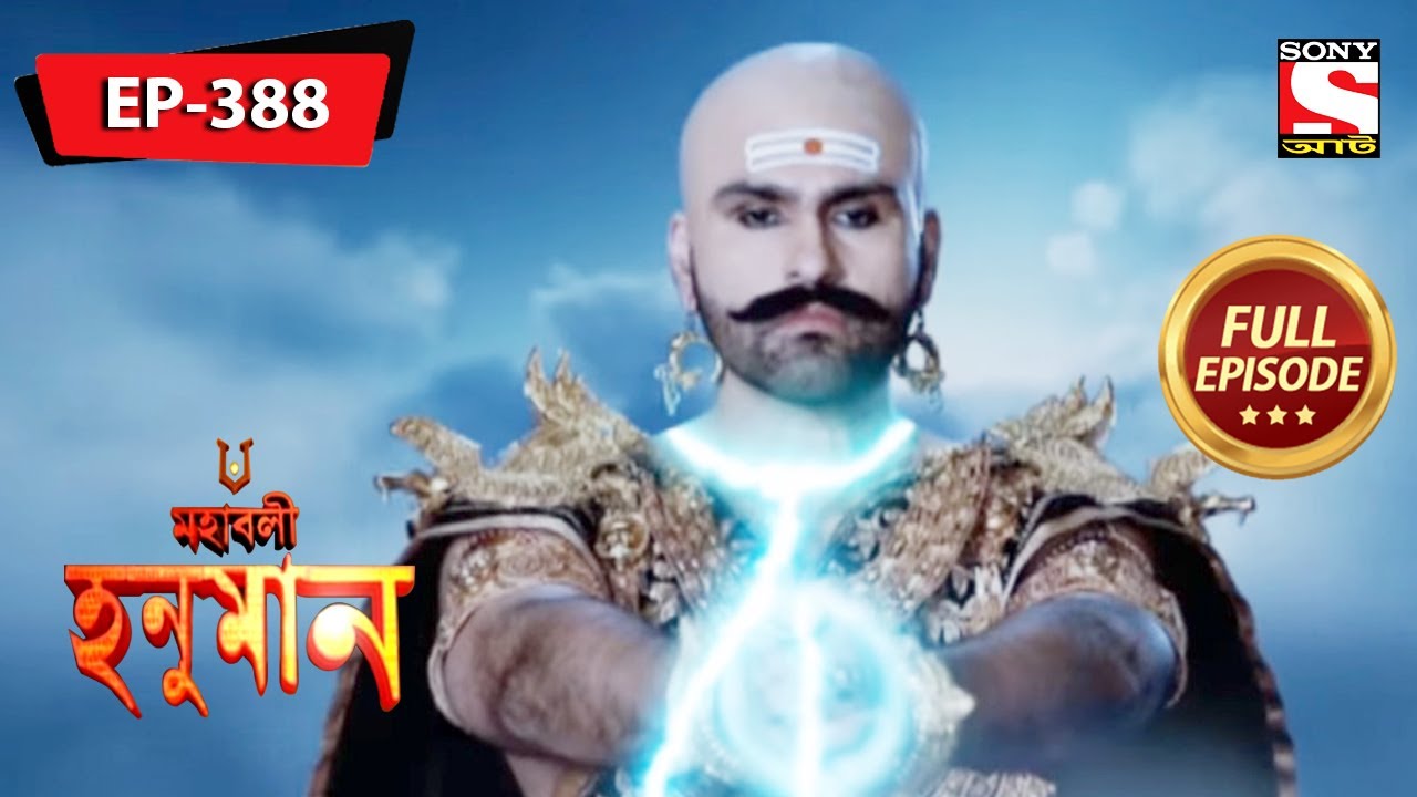 ব্রহ্মা রাবণকে অভিশাপ দেন  | মহাবলী হনুমান | Mahabali Hanuman | Episode - 388