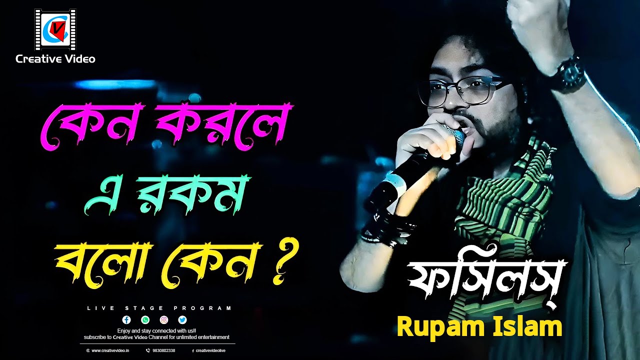 কেন করলে এরকম I Bhorer Batashe I Rockology I Bangla Song I FOSSILS I Rupam Islam Live on stage