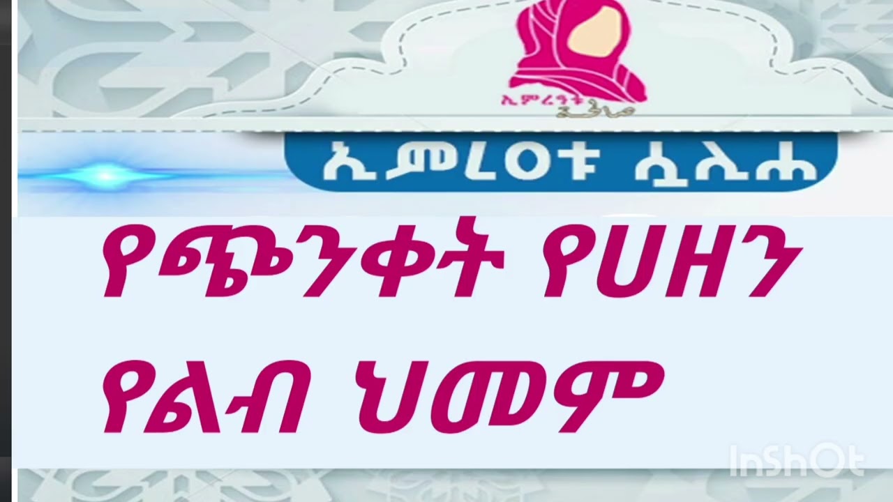 #የልብሰላም