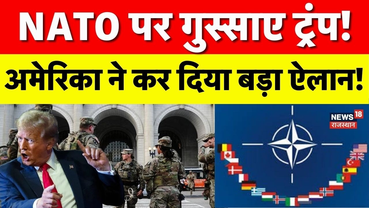 Trump Warns NATO   ट्रंप ने NATO को धमकाया!   Breaking News   Iran Israel War   N18G   Netanyahu