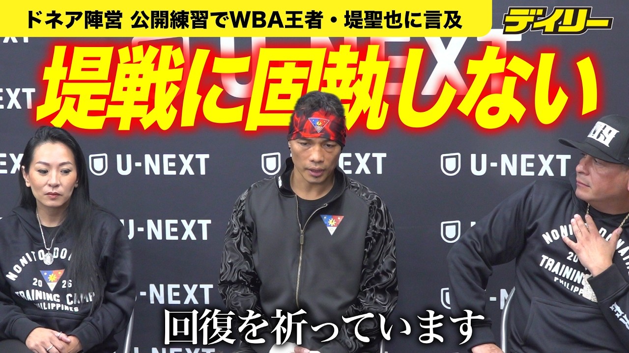 ドネアが堤聖也との再戦「固執しない」かつ復帰を祈る【３月１５日に増田陸とWBA世界バンタム級挑戦者決定戦】