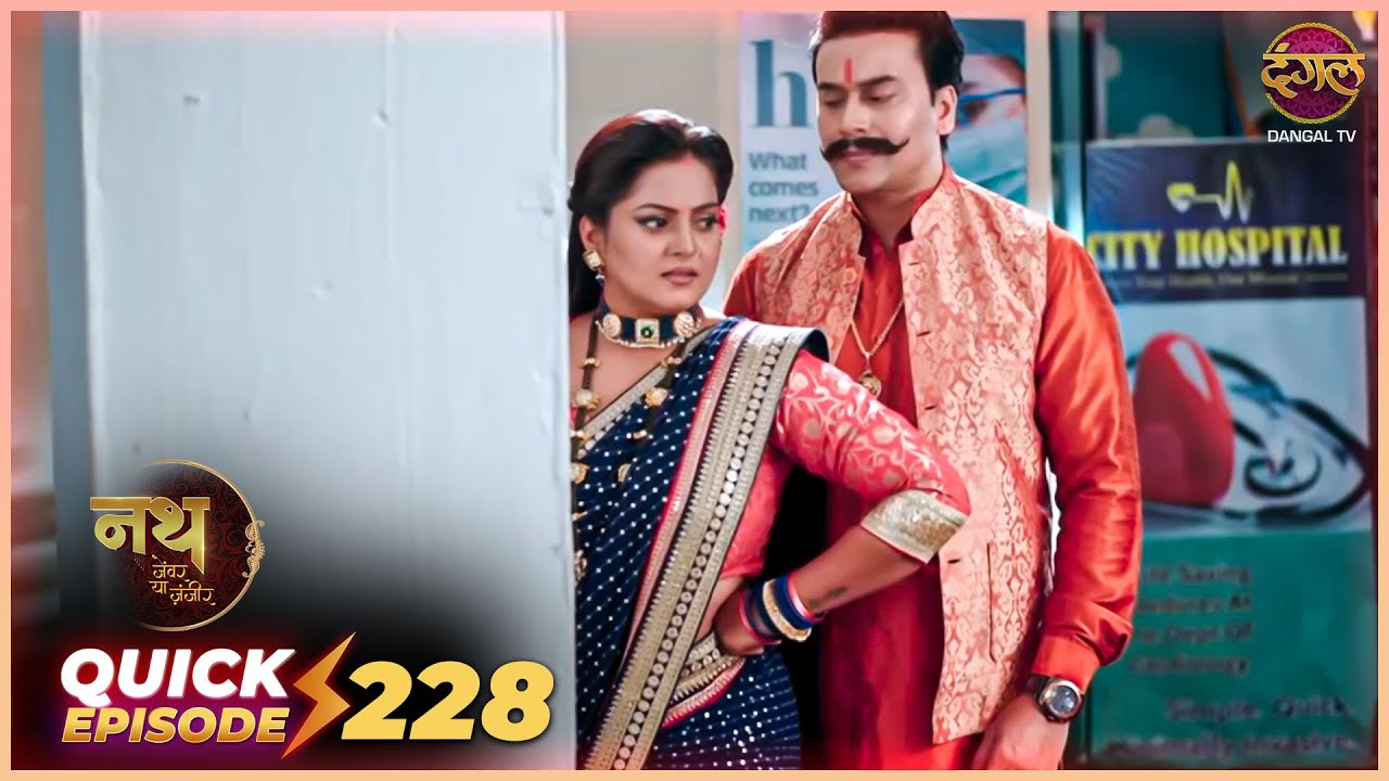 Nath Zevar Ya Zanjeer | Quick Episode 228 | Mahua Aur Shambhu ki kahani | Dangal TV