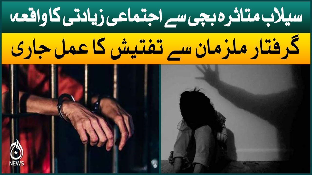 Flood-affected girl Gang-rape case | Process of investigation of the arrested accused is going on