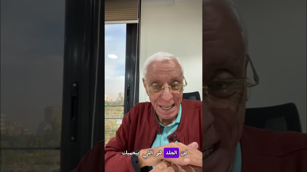 حلقة مهمة عن الجلد استمع مع الدكتور حسام موافي