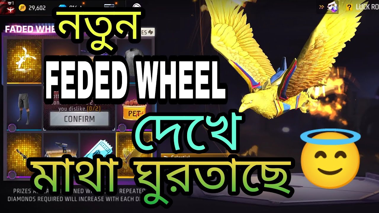নতুন FEDED WHEEL  New Event Free Fire,, BDF ZAHID