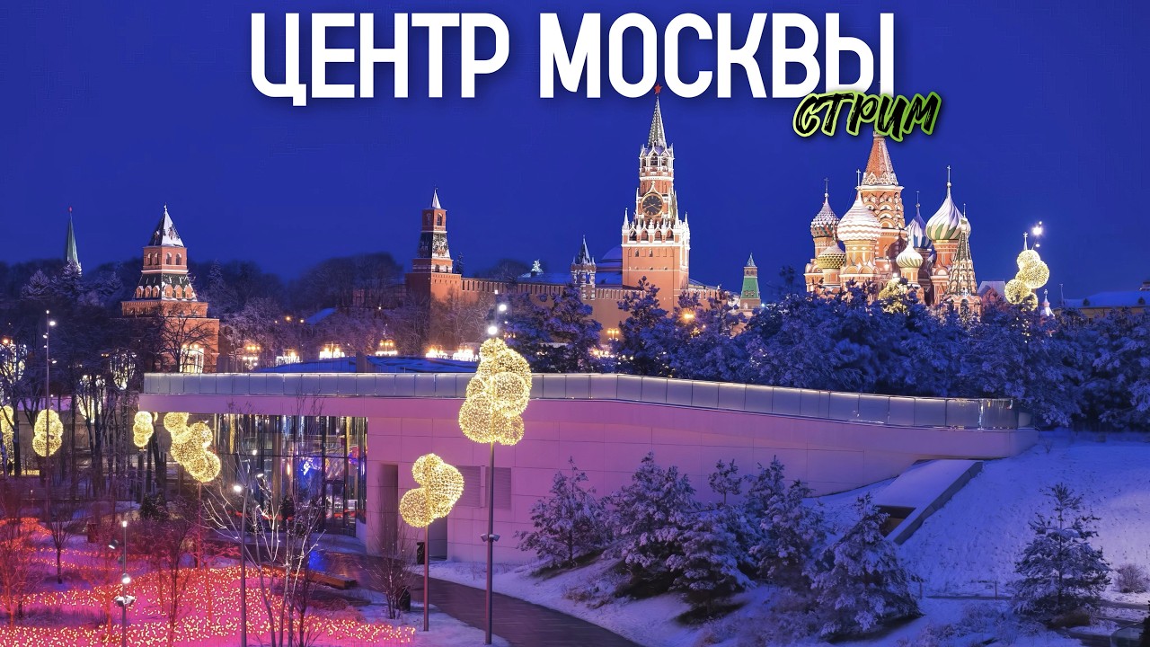 💥ОГНИ МОСКВЫ – прогулка по ярким местам столицы
