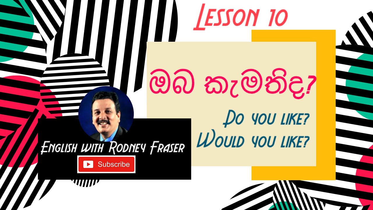 Lesson 10 ඔබ කැමතිද? #Doyoulike?#Wouldyoulike?#