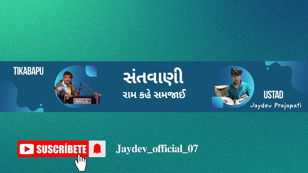Ram kahe samajae 