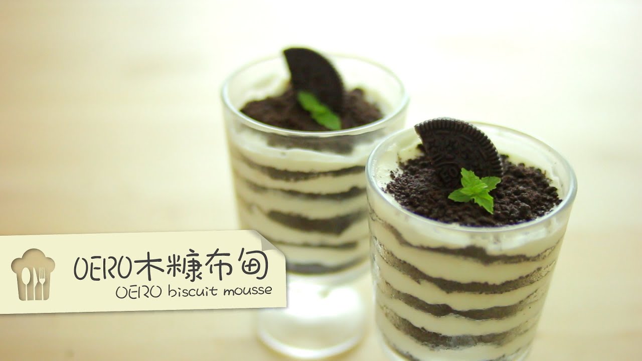 Oreo木糠布甸 Oreo Biscuit Mousse [by 點Cook Guide]