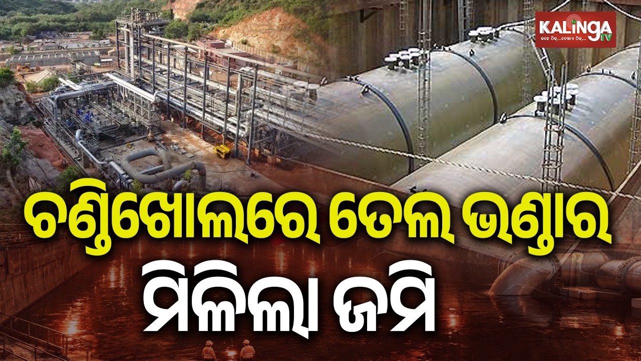 ​Chandikhol Strategic Oil Reserve: Land Handover Complete, Construction to Begin Soon