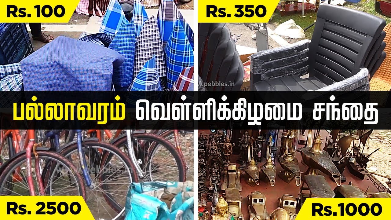 பல்லாவரம் வெள்ளிக்கிழமை சந்தை | Pallavaram Sandhai Reopened After lockdown /Pallavaram Friday market
