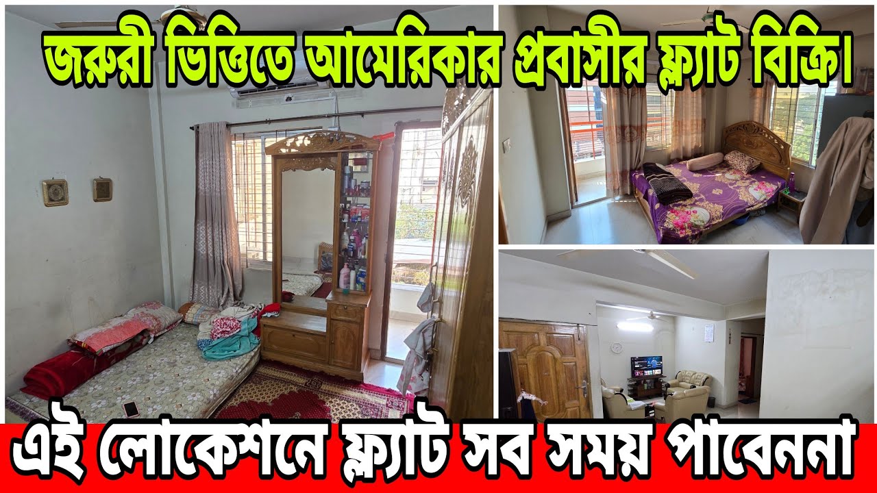 আমেরিকার প্রবাসী জরুরী ভিত্তিতে, বৈধ গ্যাসসহ ফ্ল্যাট বিক্রি করবে  | Flat Price in Farmgate Dhaka