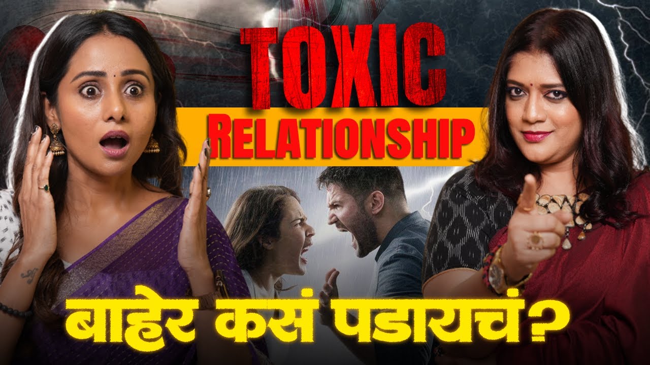 Toxic Relationship Healing | Vanashree Pande | Jayanti Waghdhare | Social Karkhana
