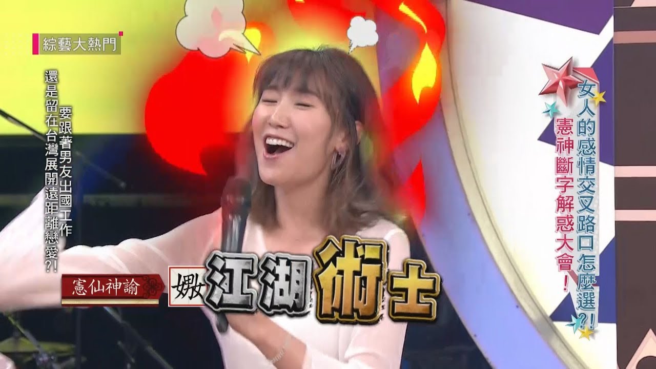 【李懿怒嗆江湖術士！憲哥神諭兩女共事一夫？！】綜藝大熱門  精華